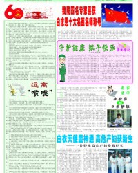 院报第五期3版
